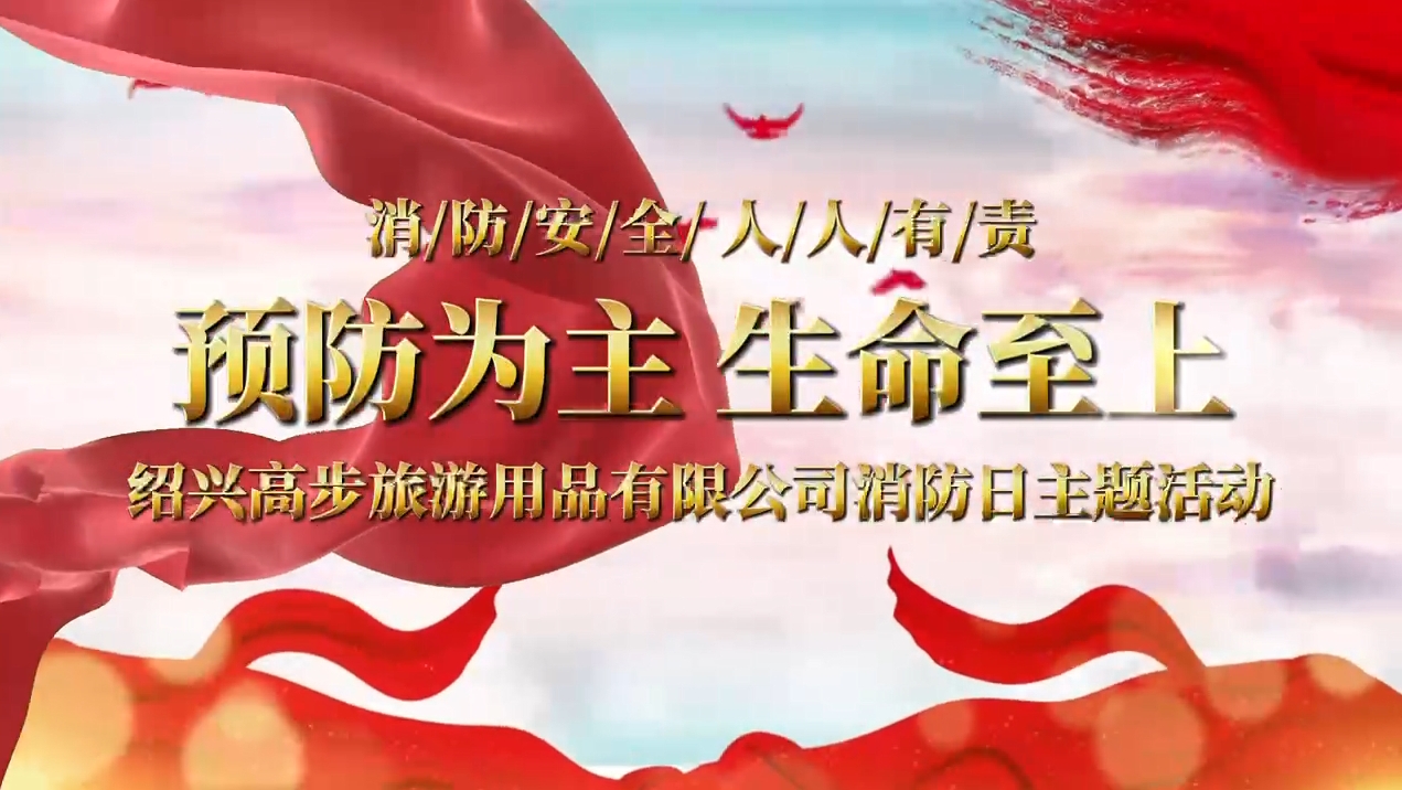 Shaoxing Gaobu voluptuaria similesve products Co., Ltd. fert ignis terebras aedificare solidum salutem lineam